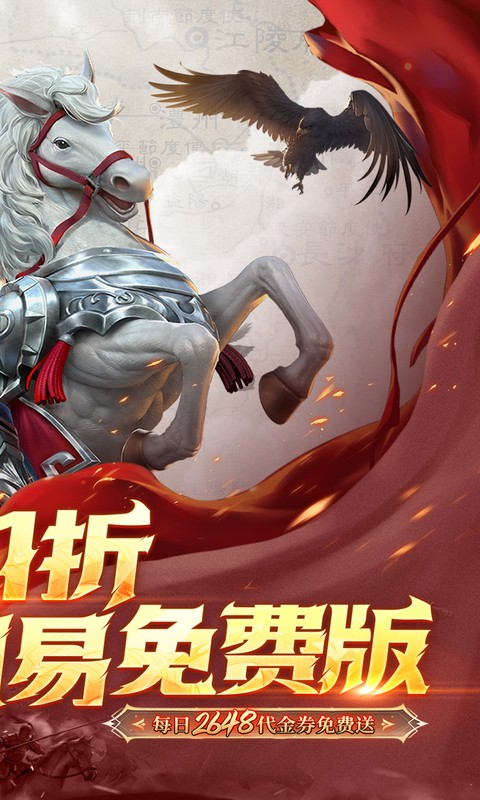 三国如龙传（0.1折网易免费版）