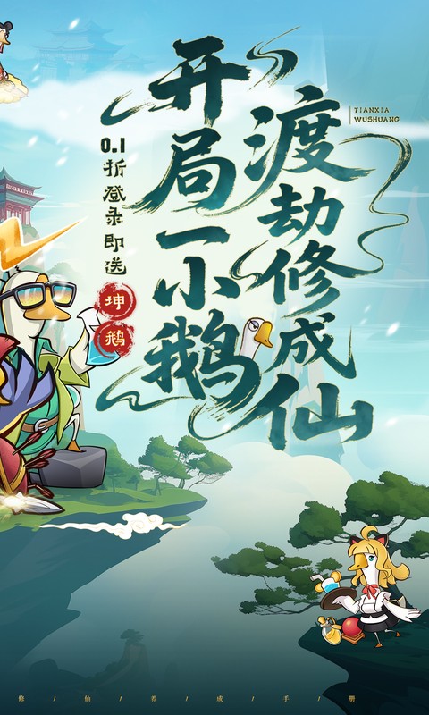 天下无双HD (0.1折开局送坤鹅)