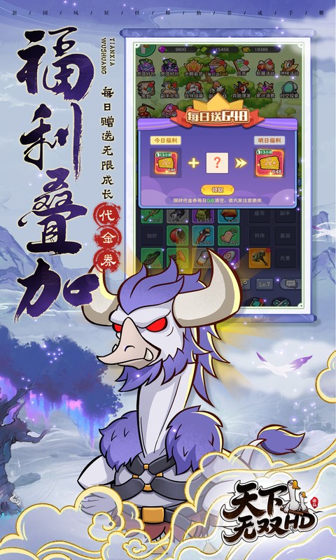 天下无双HD (0.1折开局送坤鹅)
