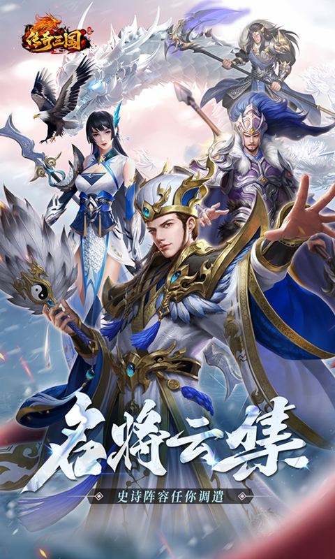 传奇三国（0.1折权御天下）