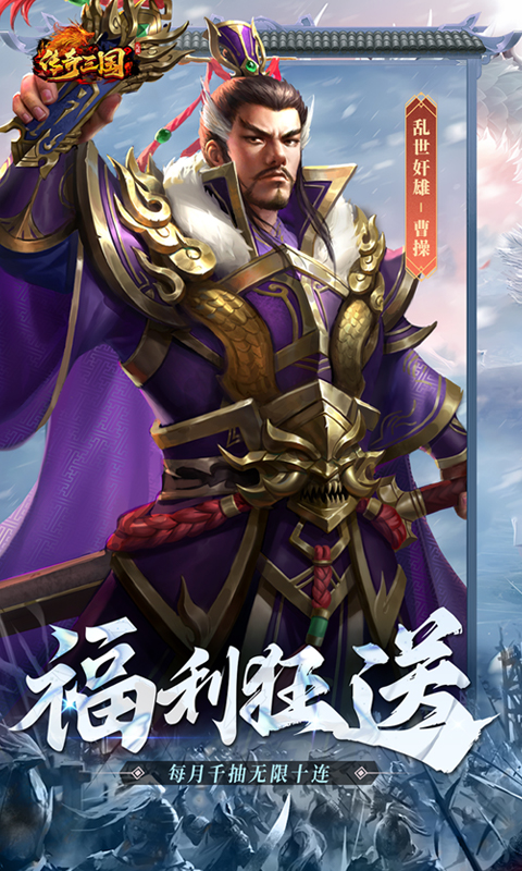 传奇三国（0.1折权御天下）