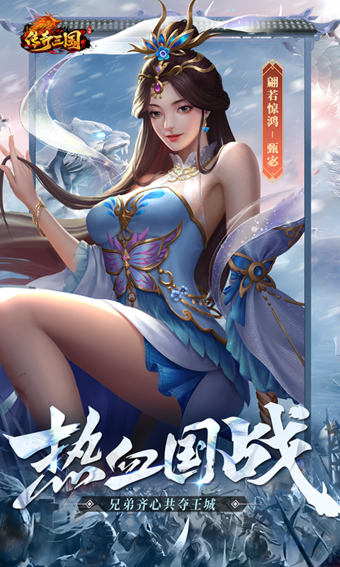 传奇三国（0.1折权御天下）