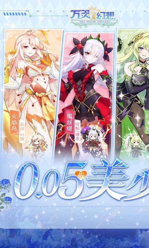 万灵幻想（0.05折美少女无限648）