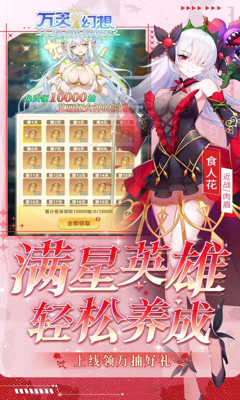 万灵幻想（0.05折美少女无限648）