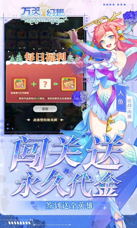 万灵幻想（0.05折美少女无限648）