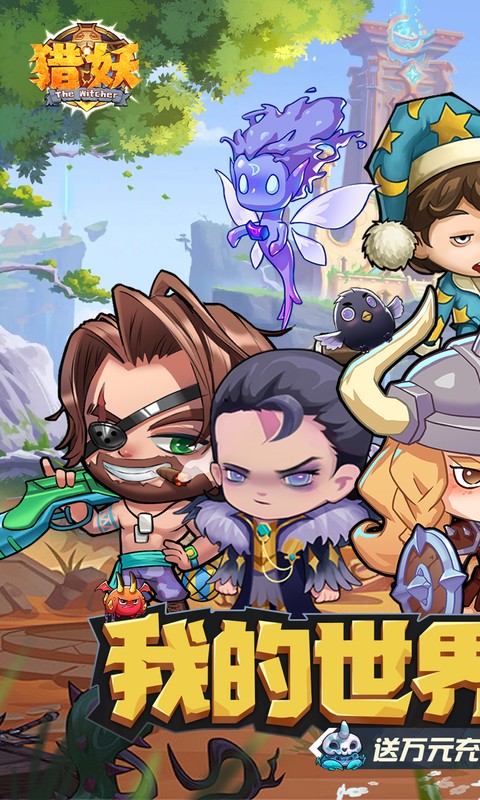 猎妖 (0.05折2K代金畅享版)