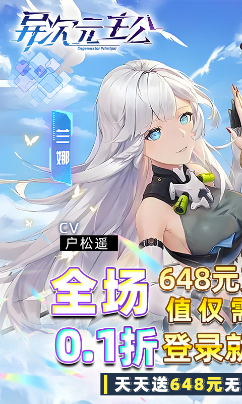 异次元主公-0.1折免费版