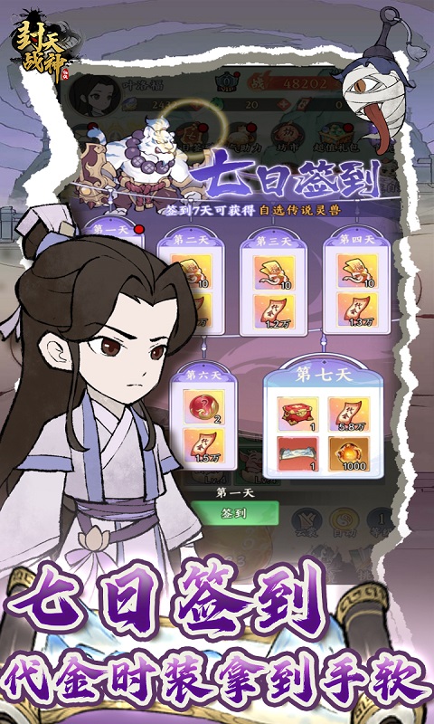封天战神（买断0.1折）