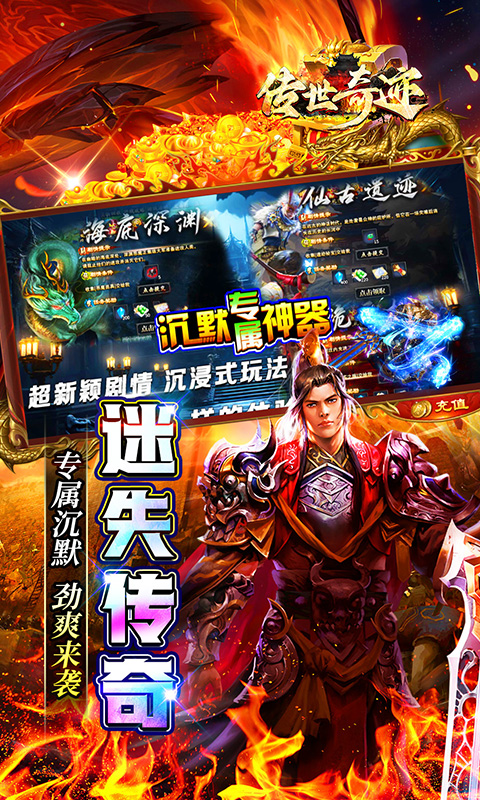 传世奇迹（高爆专属沉默）