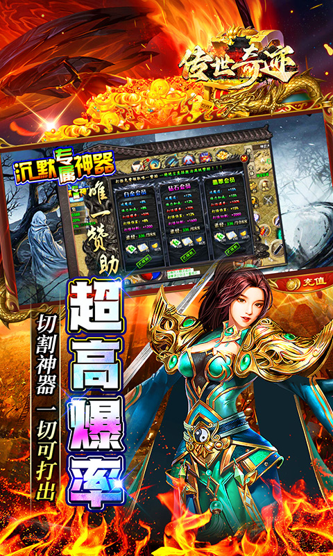 传世奇迹（高爆专属沉默）