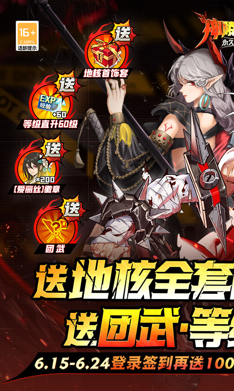 神陵武装（天天送6480）