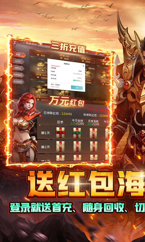 屠龙霸业（3折送红包福利版）