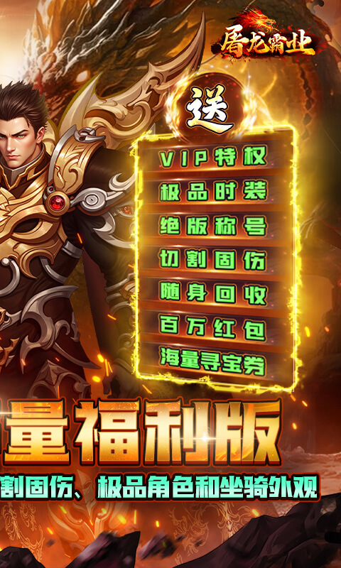 屠龙霸业（3折送红包福利版）