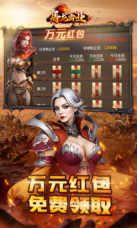 屠龙霸业（3折送红包福利版）
