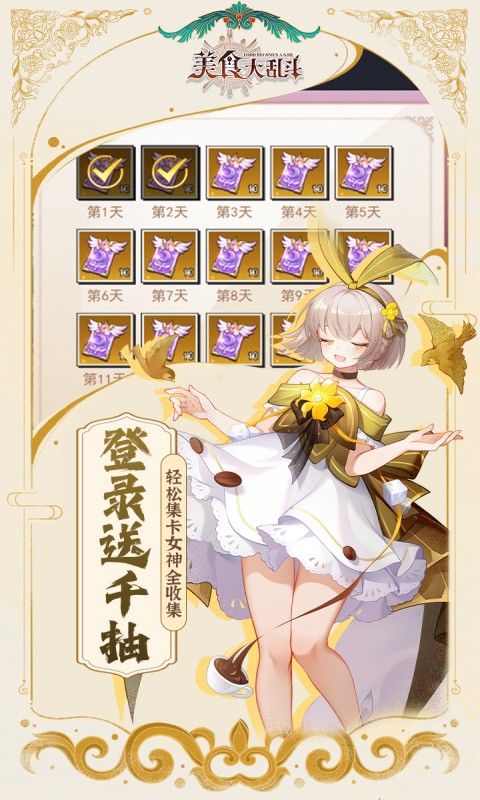 美食大乱斗-0.1折免费版