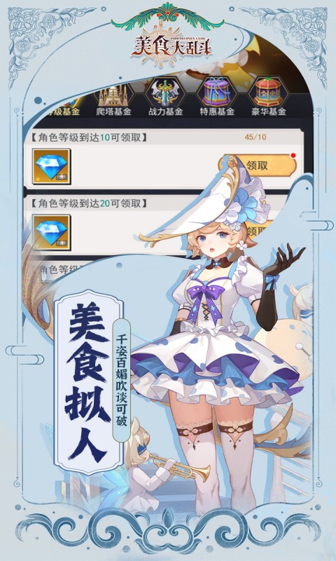 美食大乱斗-0.1折免费版