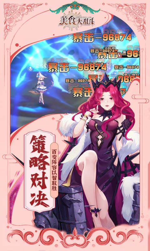 美食大乱斗-0.1折免费版