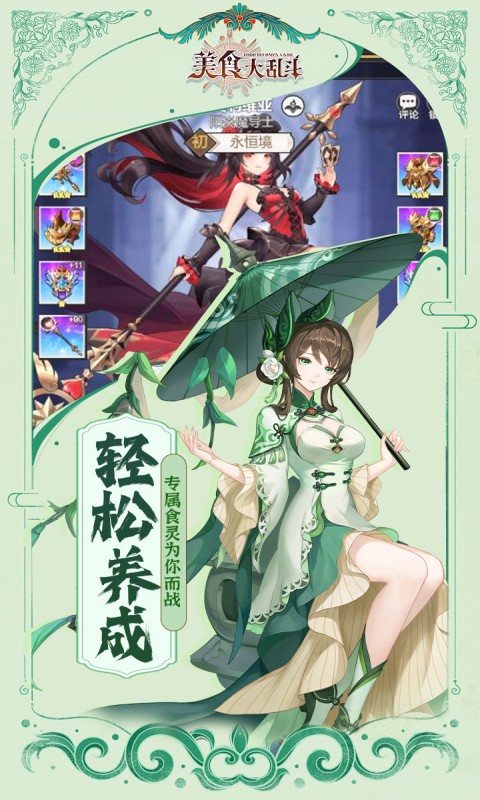 美食大乱斗-0.1折免费版