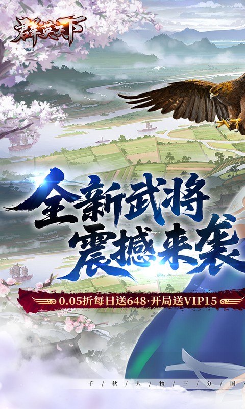群英天下 (0.05折千元代金神将版)