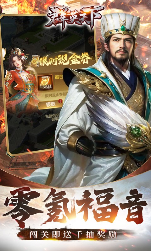 群英天下 (0.05折千元代金神将版)