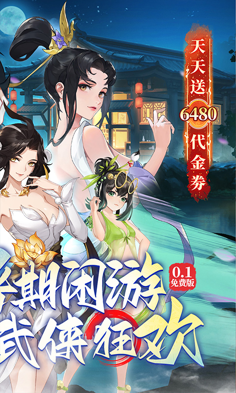 武林闲侠（0.1折免费畅玩江湖）