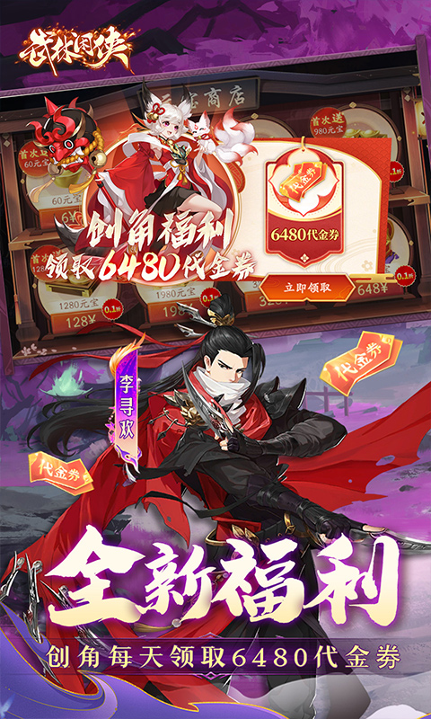 武林闲侠（0.1折免费畅玩江湖）