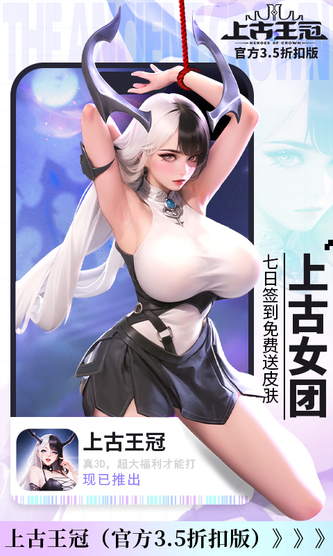 上古王冠（官方3.5折扣版）