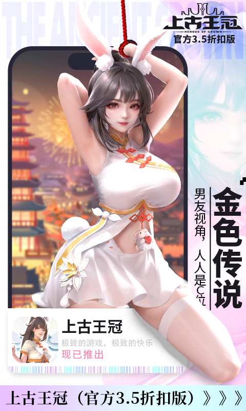上古王冠（官方3.5折扣版）