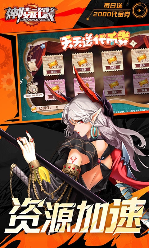神陵武装（真·原价0.1折）