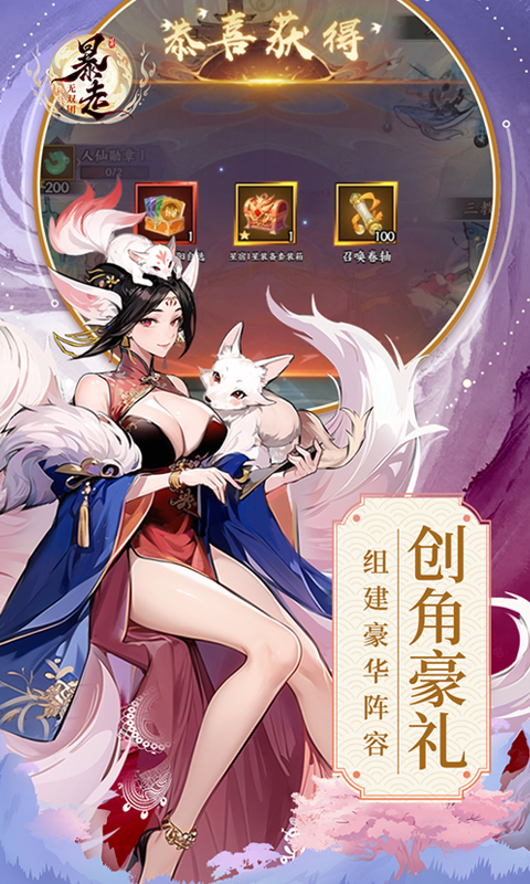 暴走无双团（0.1折幻想封神）