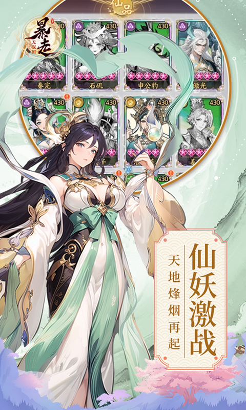 暴走无双团（0.1折幻想封神）