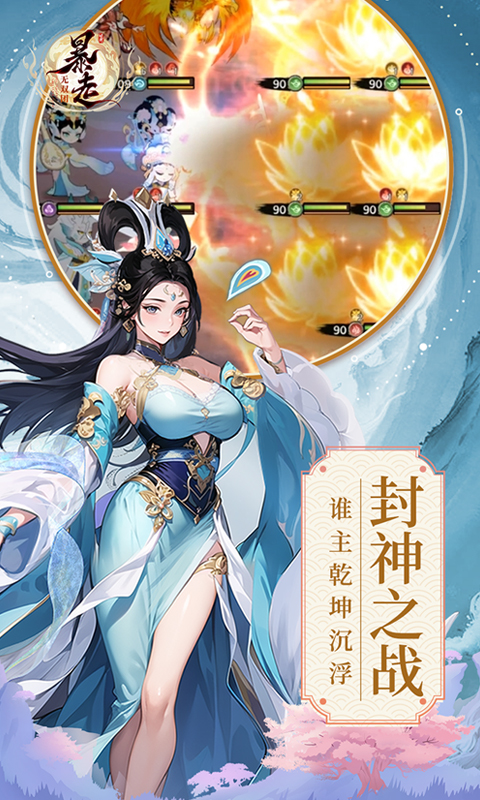 暴走无双团（0.1折幻想封神）