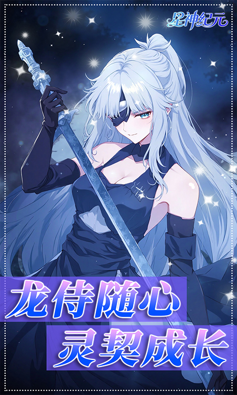 星神纪元（3.5折福利版）
