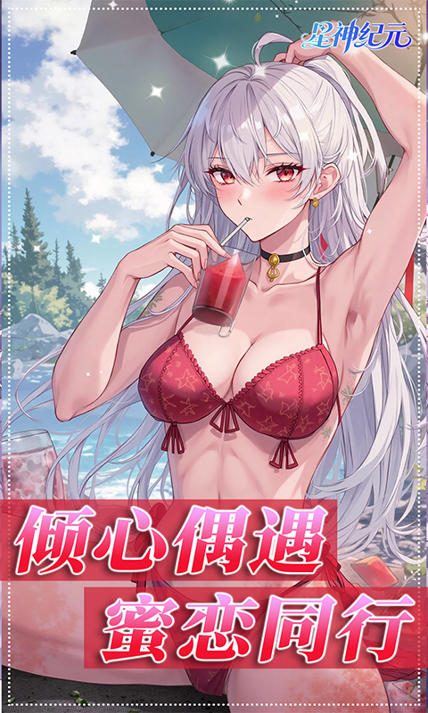 星神纪元（3.5折福利版）