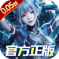 吞噬星空：黎明（0.05折送满星雷神）