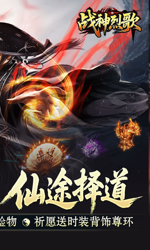 战神烈歌（仙途择道四流派）