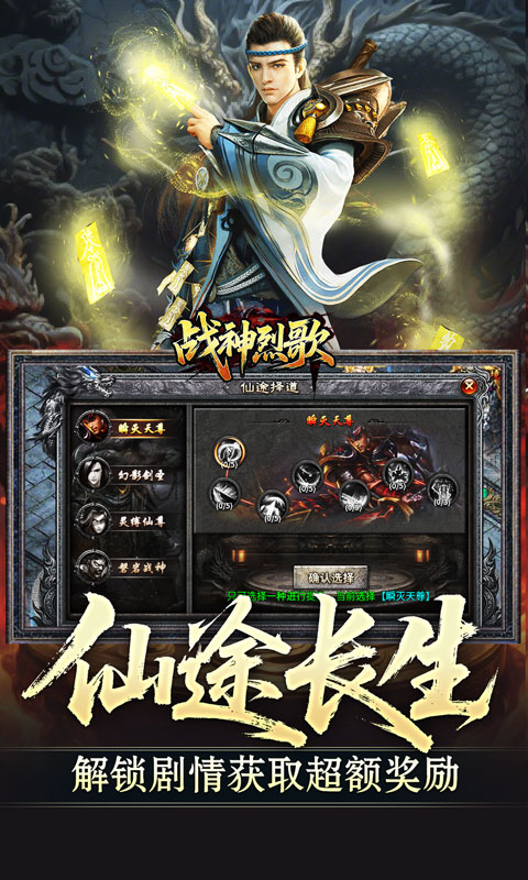 战神烈歌（仙途择道四流派）