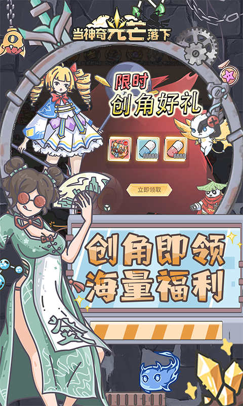 当神奇光芒落下（0.1折疯狂送代金）