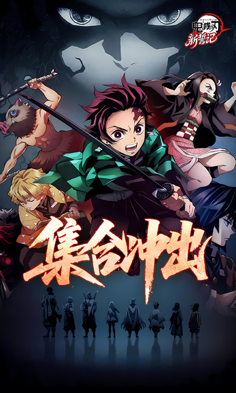 新誓记（0.1折鬼灭无限激战）