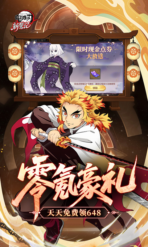 新誓记（0.1折鬼灭无限激战）