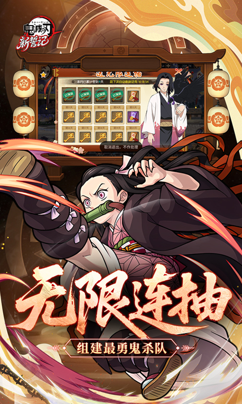 新誓记（0.1折鬼灭无限激战）