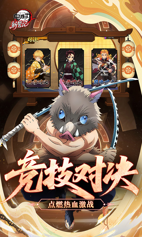 新誓记（0.1折鬼灭无限激战）