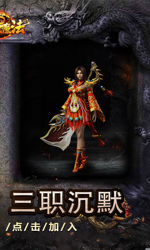 龙魂魔法(追梦初心三职沉默)