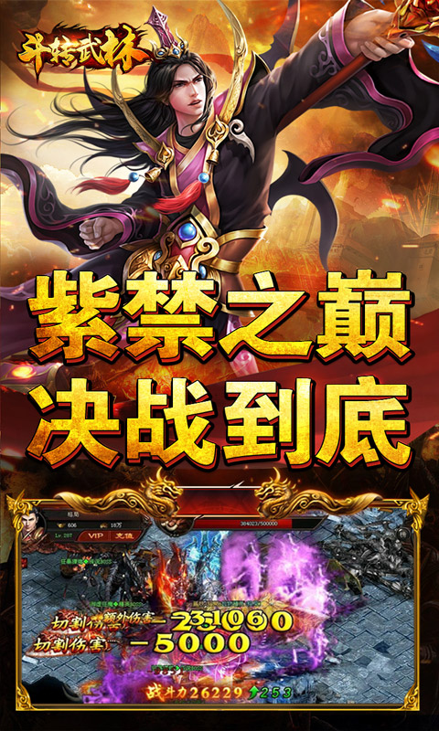 斗转武林（金蛇狂爆三职业）