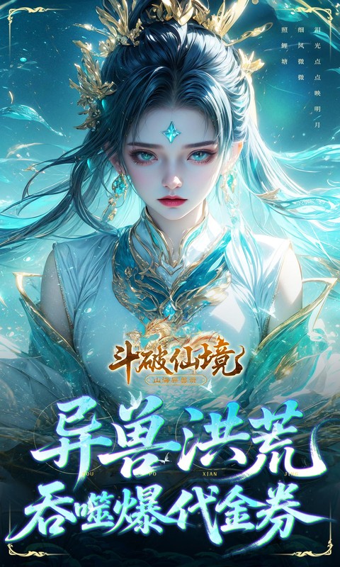 斗破仙境（0.1折吞噬爆代金券）