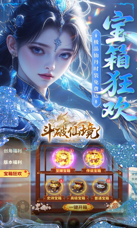 斗破仙境（0.1折吞噬爆代金券）