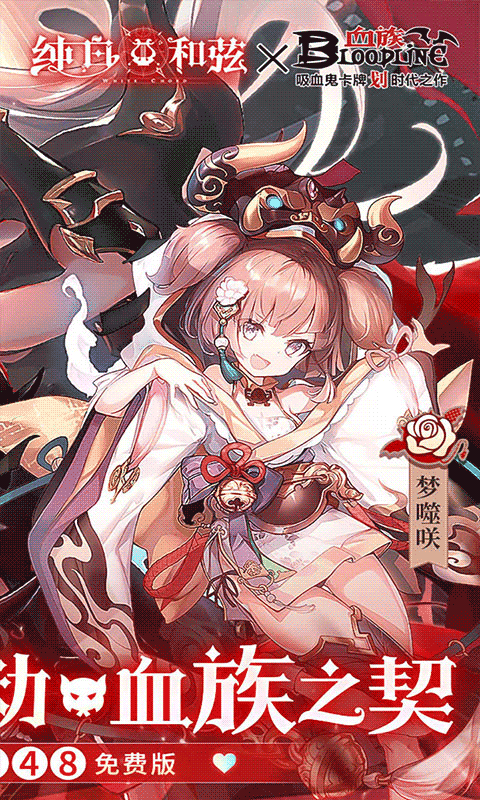 纯白和弦（0.1万元代金免费版）