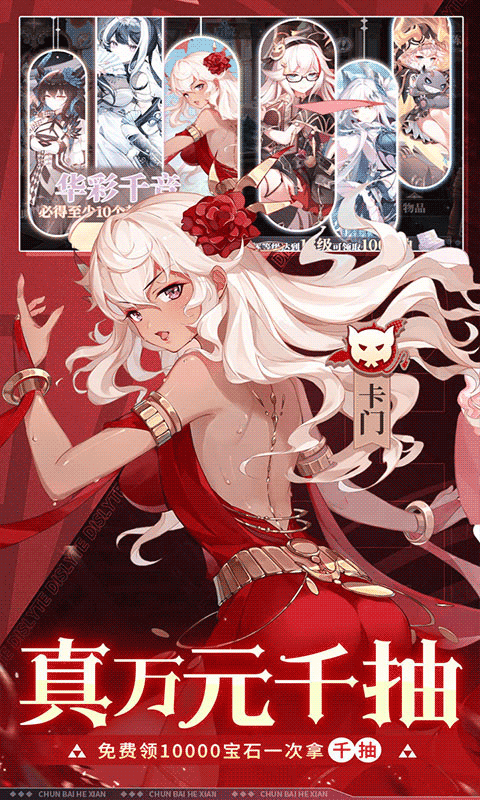 纯白和弦（0.1万元代金免费版）