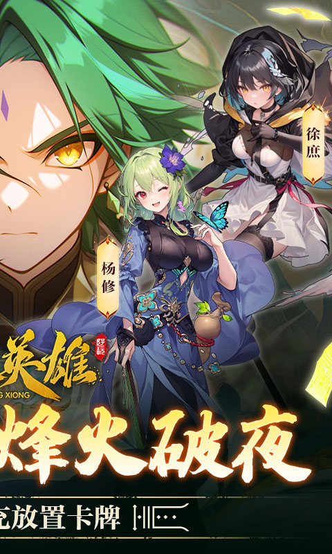 乱入英雄（0.1折爽充版）