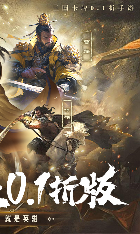三分天下（0.1折免费版）